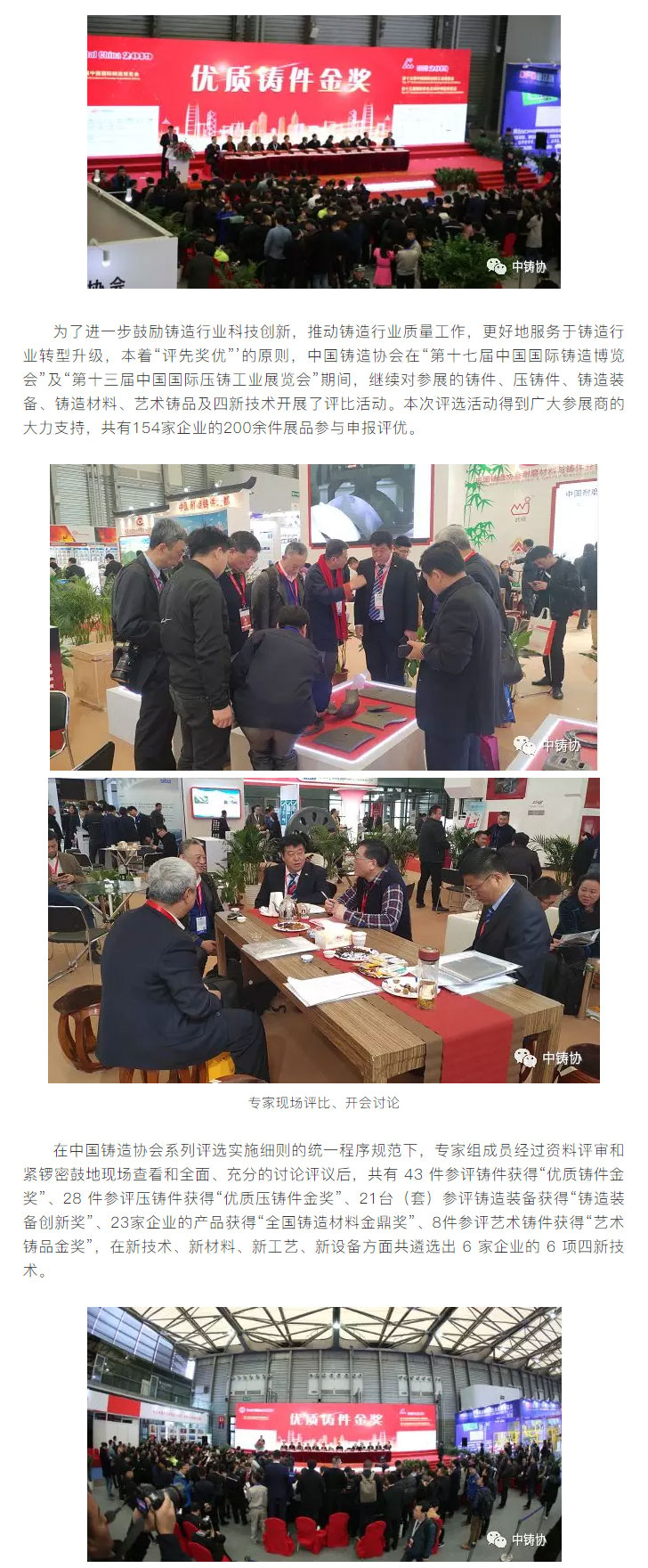 榜樣力量無窮 金獎炫彩滬上——2019雙展五大獎項及四新技術(shù)獲獎名單現(xiàn)場出爐！